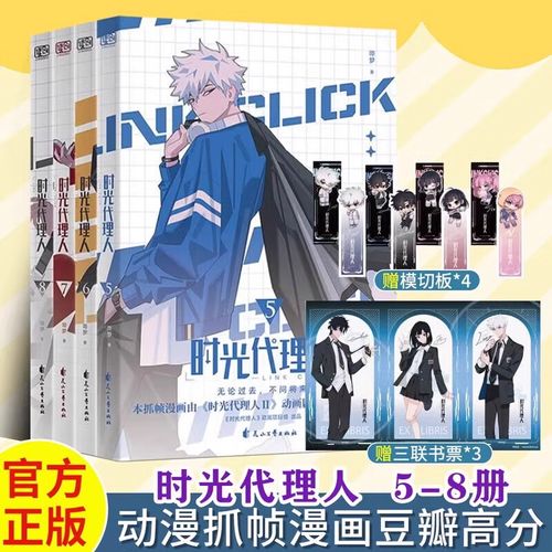 时光代理人 漫画全套8册 赠周边 12345678册 单本套装可选 哔梦 动漫
